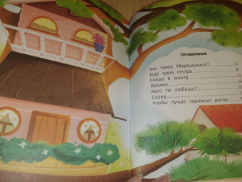 Ольга Замятина: Мартышкино