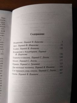 Станислав Лем: Охота