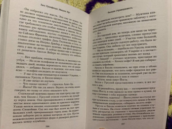 Русенфельдт, Юрт: Высшая справедливость