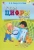 Пилат, Кныш: Учим цифры играя