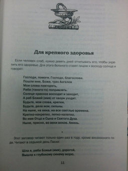 Наталья Степанова: 11000 заговоров сибирской целительницы. Самое полное собрание
