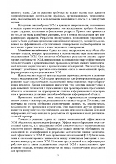 Станислав Аполлонский: Энергосберегающие технологии в энергетике. Том 2. Инновационные технологии энергосбережения