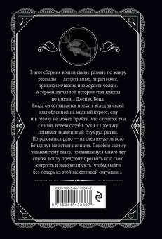 Агата Кристи: Изумруд раджи