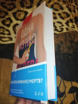 Дженива Роуз: Одна из нас мертва