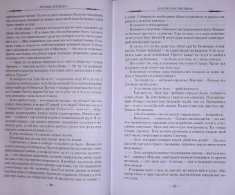 Джим Батчер: Архивы Дрездена. Доказательства вины. Белая ночь