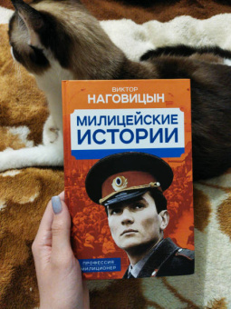 Виктор Наговицын: Милицейские истории