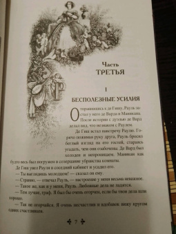 Александр Дюма: Виконт де Бражелон, или Еще десять лет спустя. Том 2
