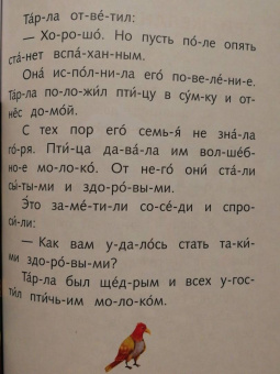Я читаю по слогам любимые сказки