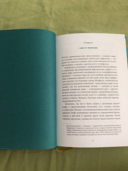 Гэрри Шоу: Египетские мифы. От пирамид и фараонов до Анубиса и «Книги мертвых»
