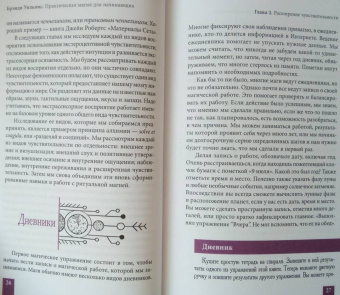 Брэнди Уильямс: Практическая магия для начинающих. Техники и ритуалы для фокусирования энергии