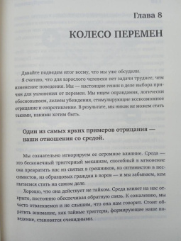 Голдсмит, Рейтер: Триггеры. Как запустить позитивные изменения в жизни