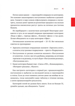 Афанасьев, Краснов, Бодрейший: Нескучные финансы. Как управлять бизнесом на основе цифр и не сойти с ума