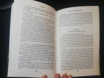 Семенова, Гурова: Аратта. Книга 1. Великая Охота