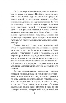Колин Маккалоу: Плотский грех