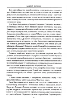 Валерий Латынин: Степная сага