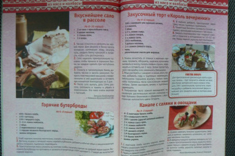 Золотая коллекция рецептов на бис. Салаты и закуски