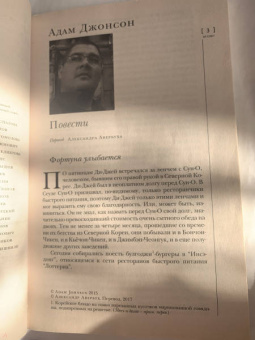 Журнал "Иностранная литература" № 07. 2017