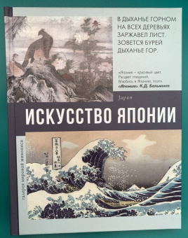 Владимир Баженов: Искусство Японии