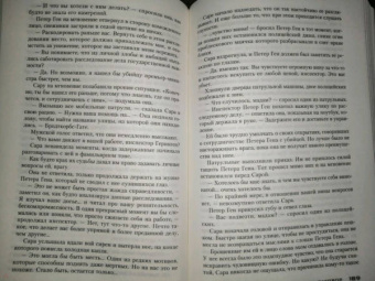 Николя Бегле: Заговор