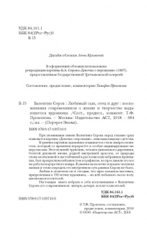 Репин, Серова, Серова: Валентин Серов. Любимый сын, отец и друг