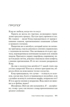 Максим Шаттам: Постоянство хищника