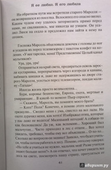 Анна Гавальда: Истории жизни. Я ее любил. Мне бы хотелось, чтобы меня кто-нибудь где-нибудь ждал. Луис Мариано