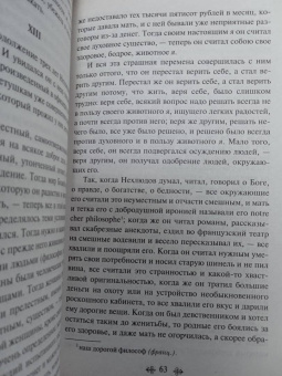 Лев Толстой: Воскресение