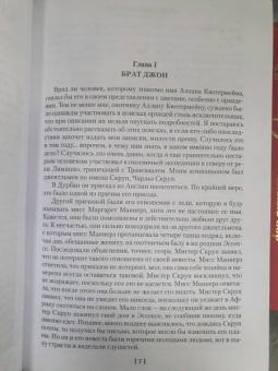 Генри Хаггард: Священный цветок. Чудовище по имени Хоу-Хоу. Она и Аллан. Сокровище озера