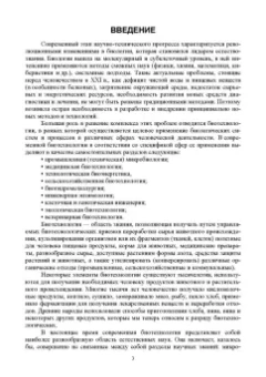 Мишанин, Мишанин, Касьянов: Биотехнология мяса и мясопродуктов. Учебное пособие для вузов
