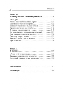 Жанна Сио-Фашен: Сверходаренный - поэтому несчастный