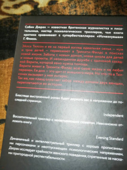 Сабин Дюран: Что упало, то пропало