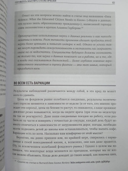 Гатман, Голдмейер: Разберись в Data Science. Как освоить науку о данных и научиться думать как эксперт
