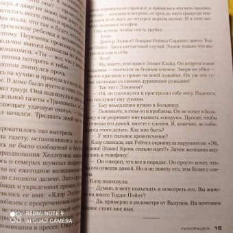Тесс Герритсен: Лихорадка