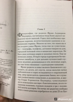 Теодор Драйзер: Финансист