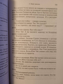 Дэвид Митчелл: Сон № 9
