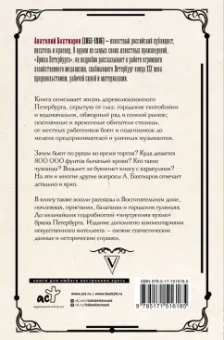 Анатолий Бахтиаров: Брюхо Петербурга. Общественно-физиологические очерки