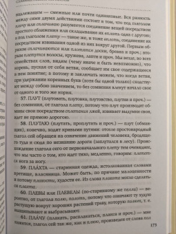 Александр Шишков: Славянорусский корнеслов