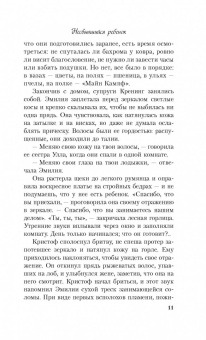 Катрин Чиджи: Несбывшийся ребенок