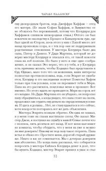Чарльз Паллисер: Квинканкс. Том 2