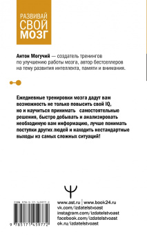 Антон Могучий: Тренажер мозга по методикам СССР. Память, внимание, интеллект