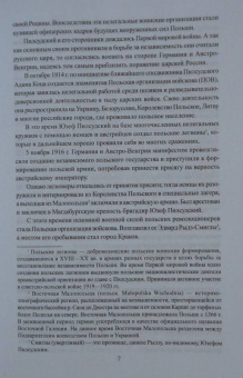Мозохин, Сафонов: Особый отдел ВЧК против польской разведки. 1918-1921 гг.