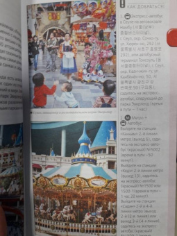 Игорь Тимофеев: Южная Корея. Путеводитель (+ карта)