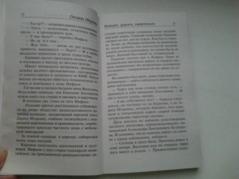 Оксана Обухова: Изящно, дорого, смертельно