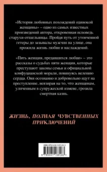Клеланд, Сайкаку, Мирбо: Запретный плод. Эротическая коллекция классики