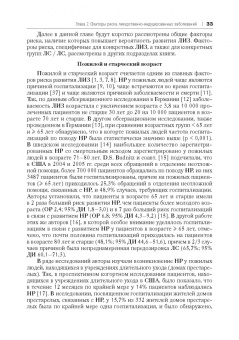 Сычев, Остроумова, Дё: Лекарственно-индуцированные заболевания. Том 1. Монография