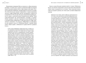 Марк Блум: Метаистория западного знания в современную эпоху. Исследование развития