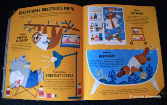 Кристиан Дорион: Придумано животными