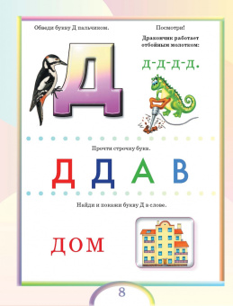 Олеся Жукова: Первая азбука и прописи для крох и крошек