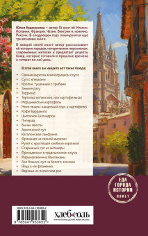 Юлия Евдокимова: Испания со вкусом солнца