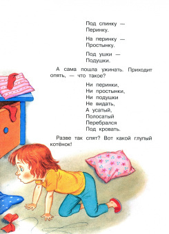 Самуил Маршак: Усатый-полосатый